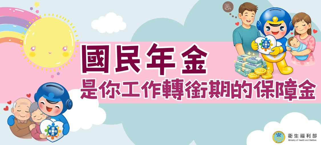國民年金宣傳