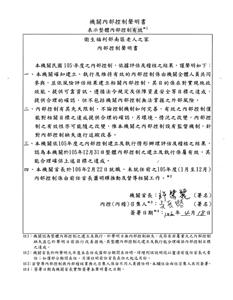 105內部控制聲明書