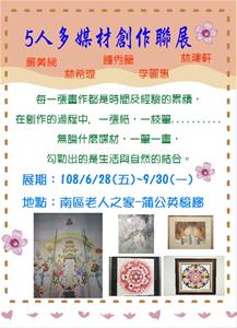 藝廊5人聯展