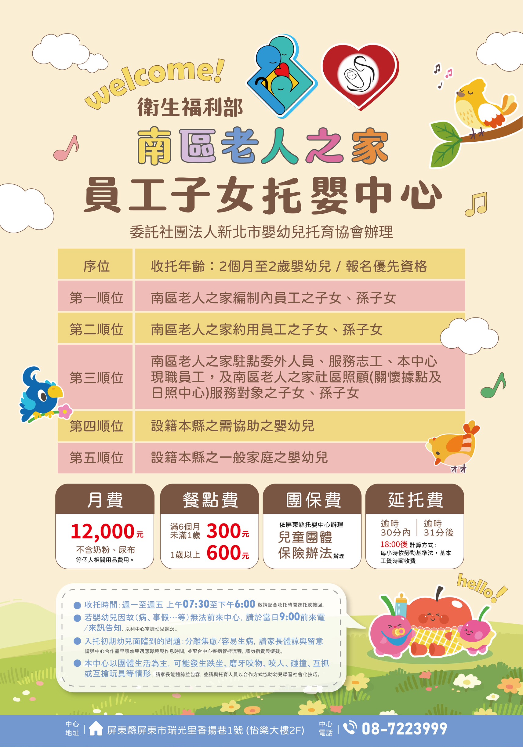 員工子女托嬰中心海報 員工子女托嬰中心海報